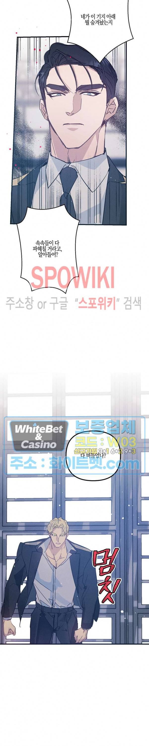 코드네임 : 미스트 28화 18