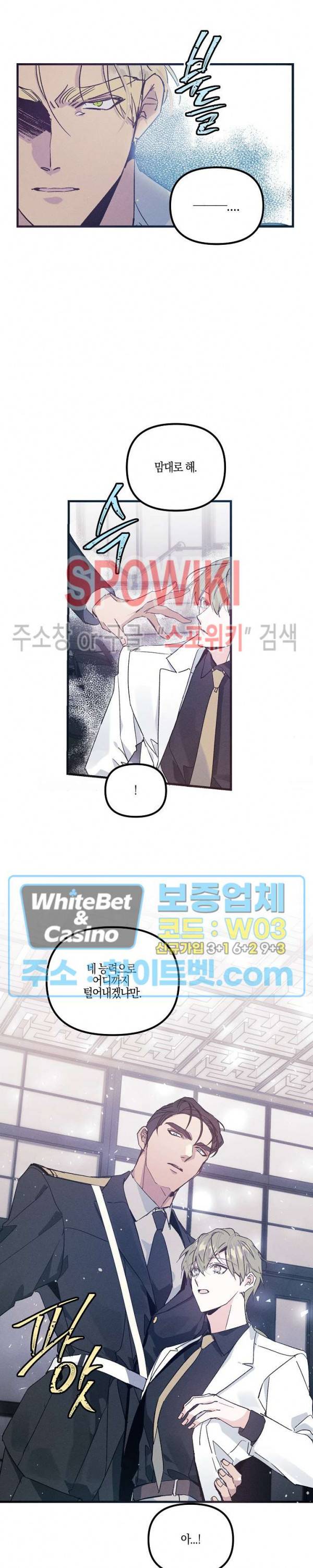 코드네임 : 미스트 28화 19