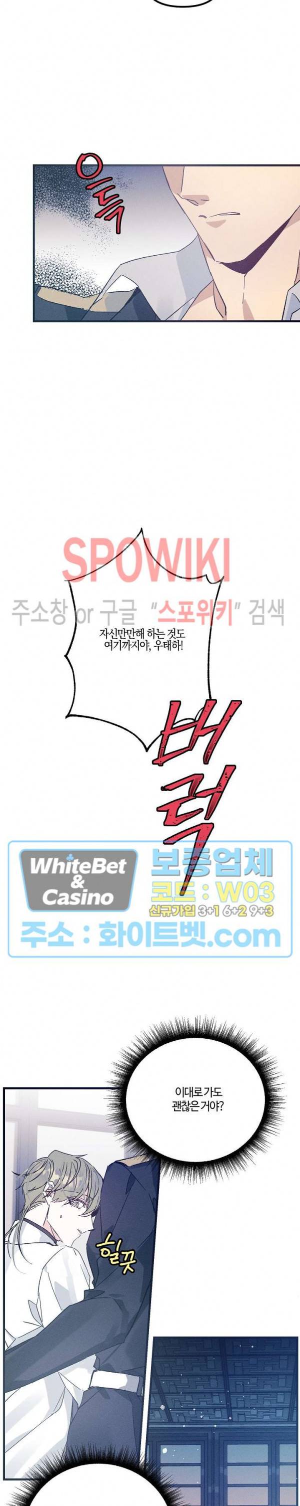 코드네임 : 미스트 28화 20