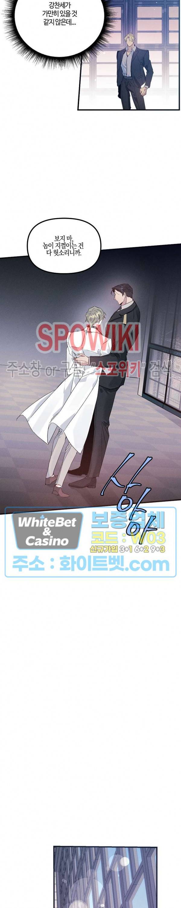 코드네임 : 미스트 28화 21
