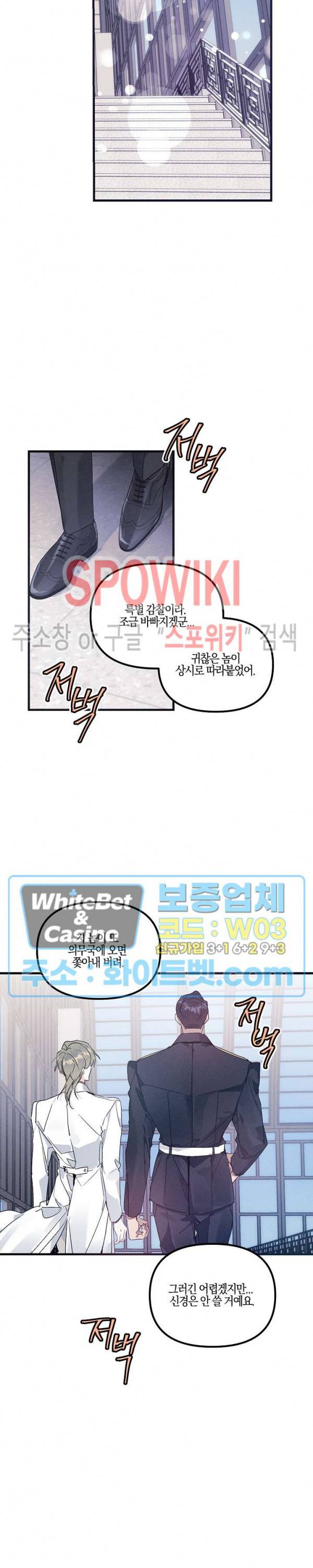 코드네임 : 미스트 28화 22