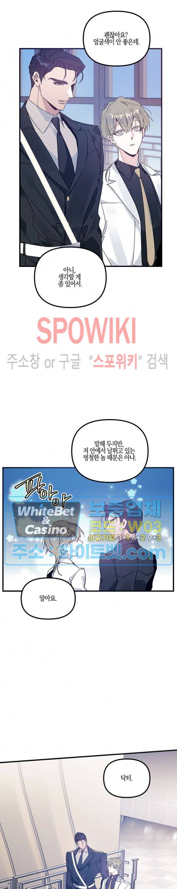 코드네임 : 미스트 28화 23