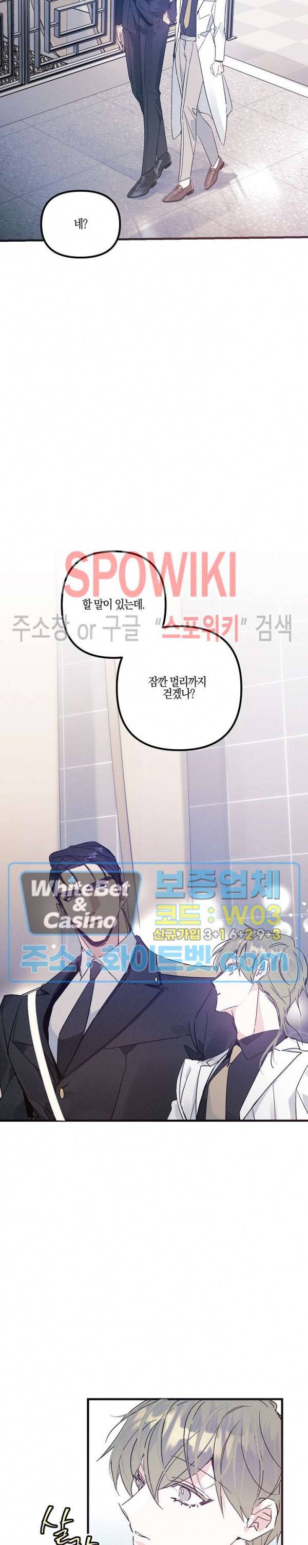 코드네임 : 미스트 28화 24