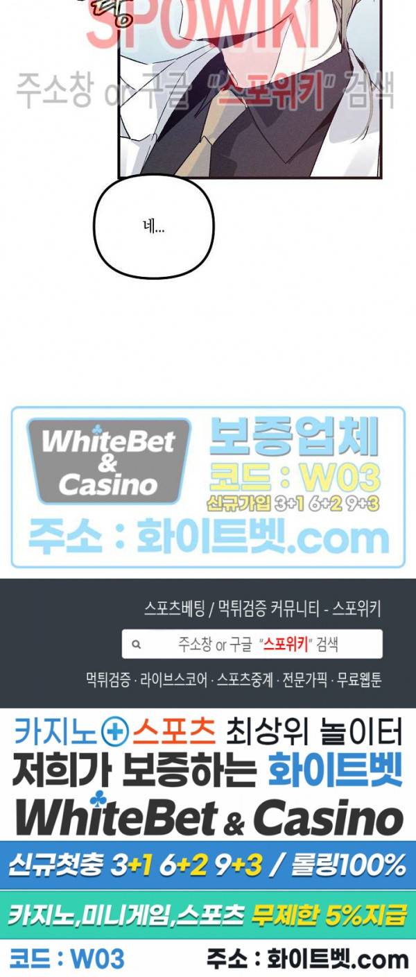 코드네임 : 미스트 28화 25