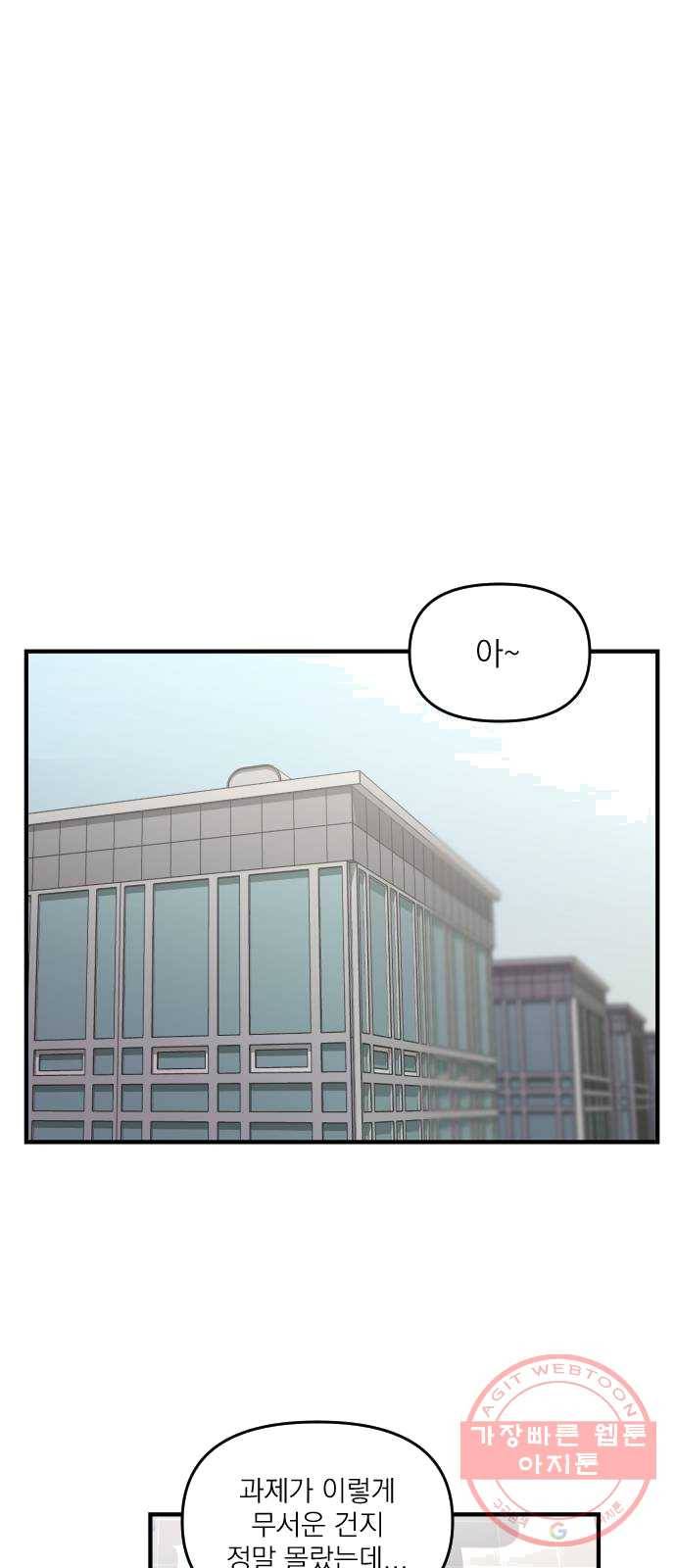 바로 보지 않는 7화 3