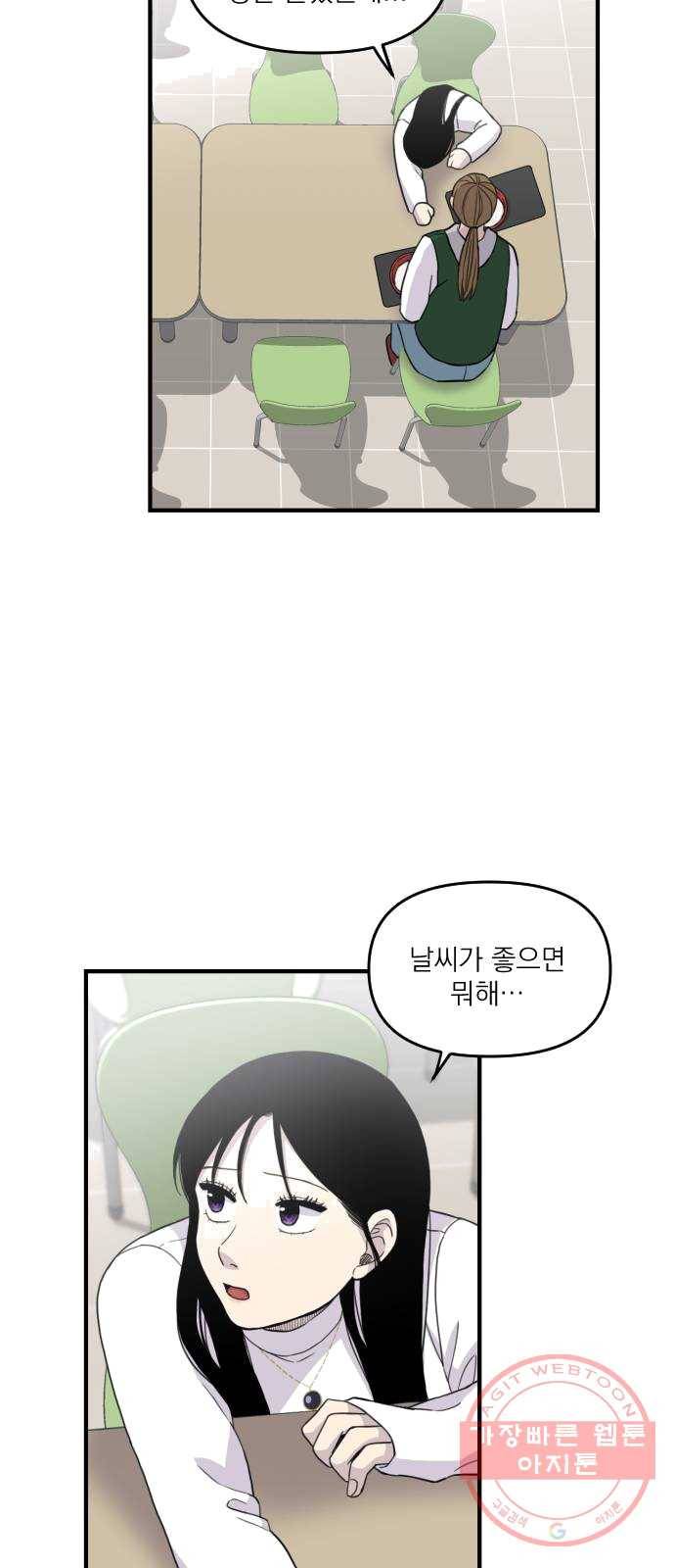 바로 보지 않는 7화 4