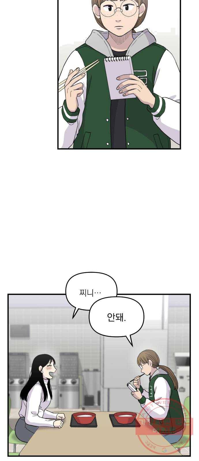 바로 보지 않는 7화 6