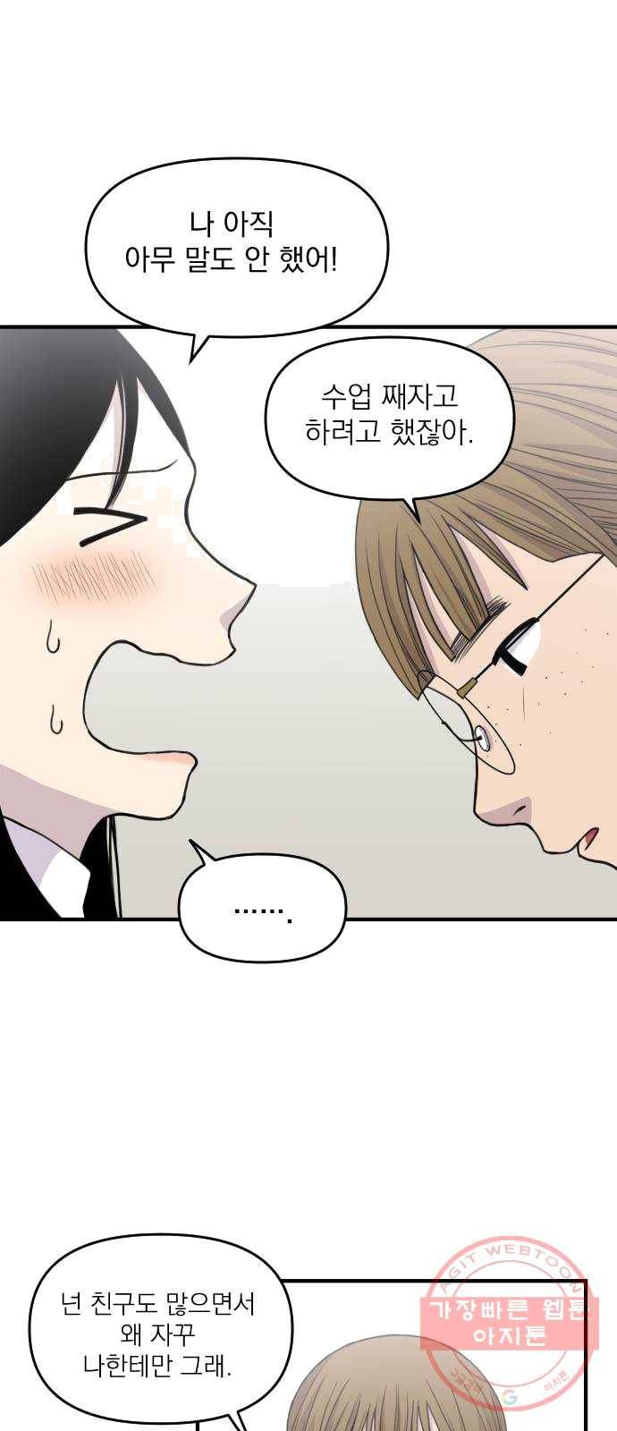 바로 보지 않는 7화 7