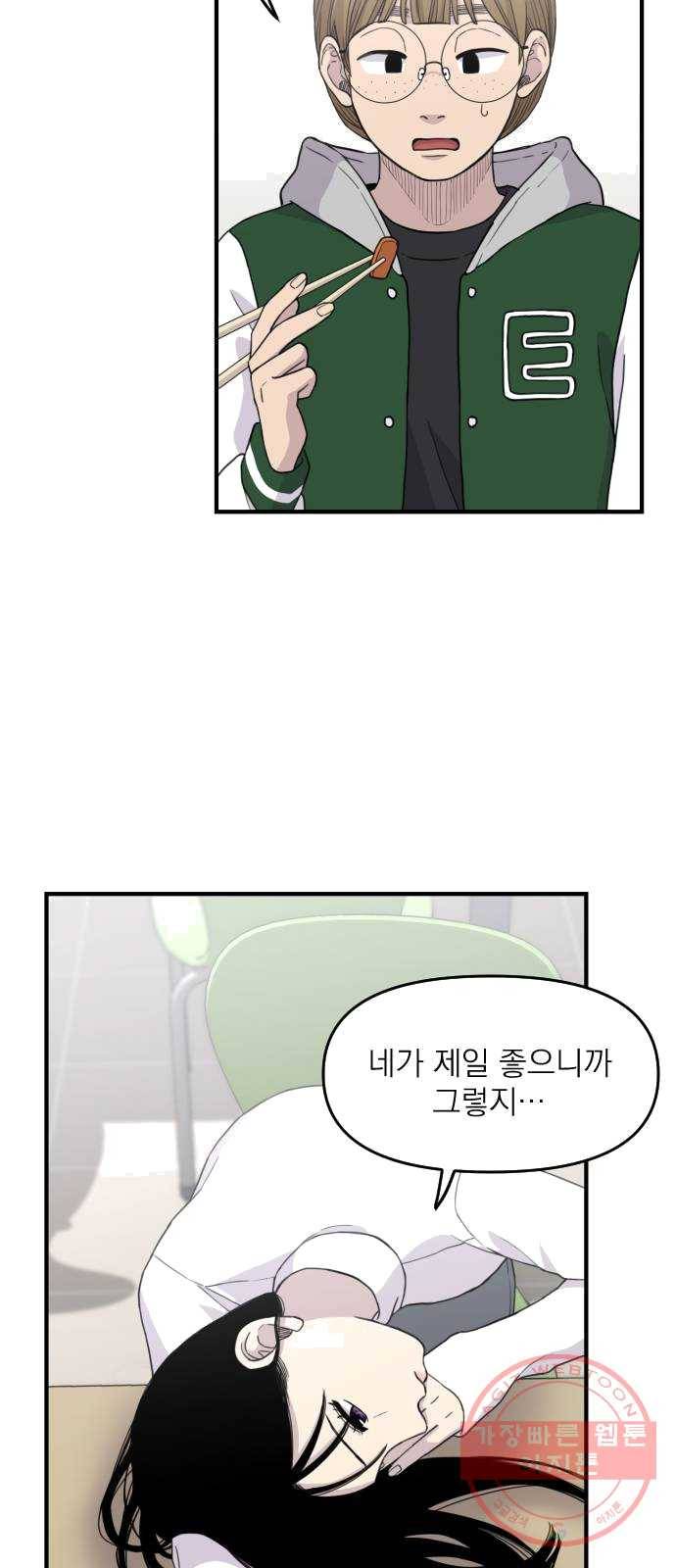 바로 보지 않는 7화 8