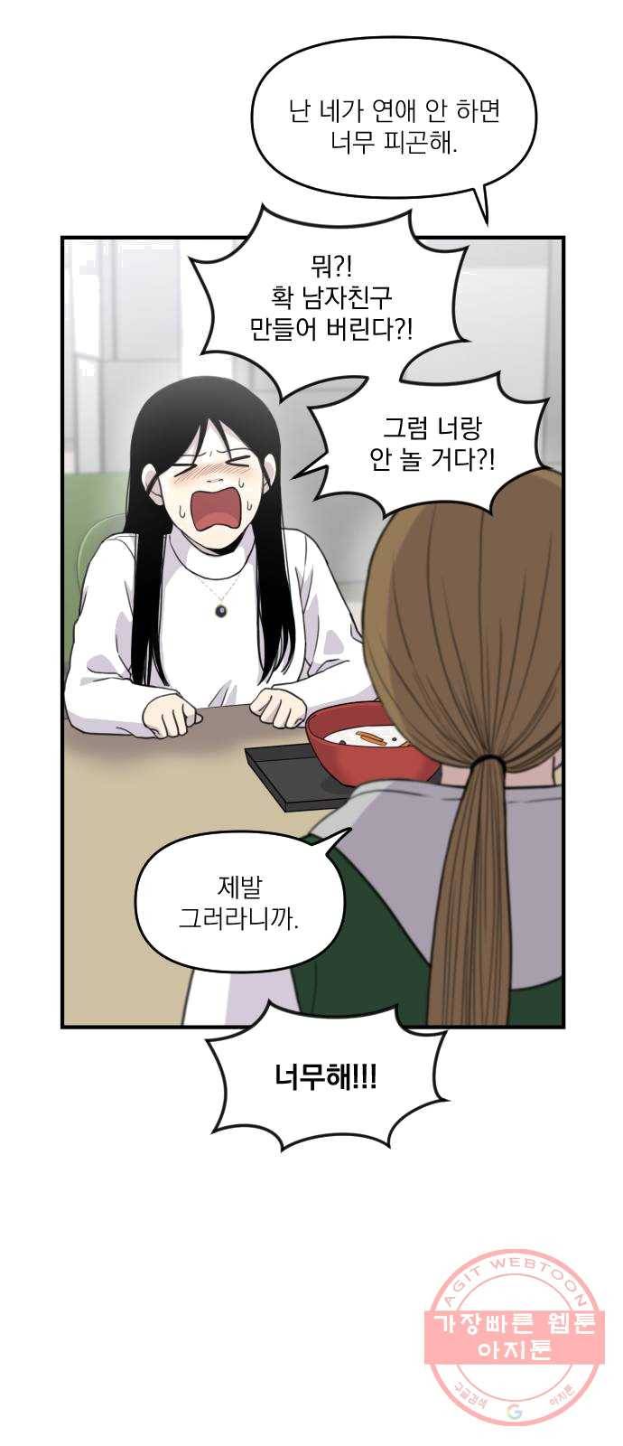 바로 보지 않는 7화 10