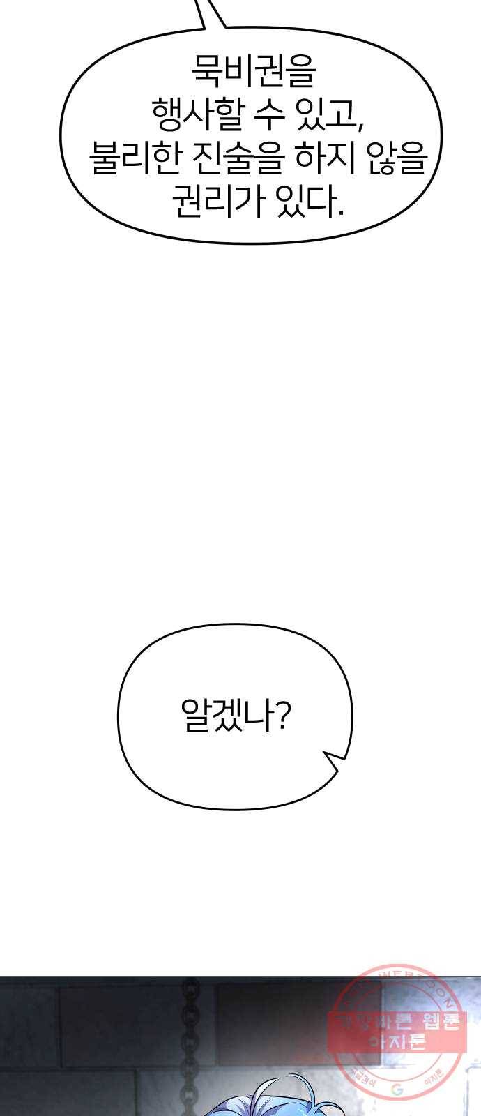 오로지 오로라 22화- 재판(1) 3