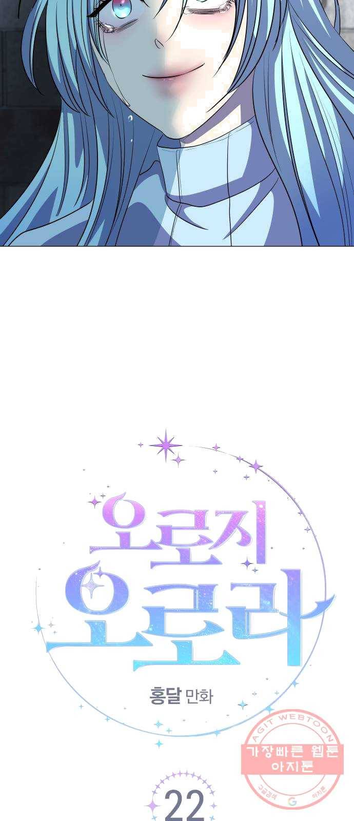 오로지 오로라 22화- 재판(1) 5