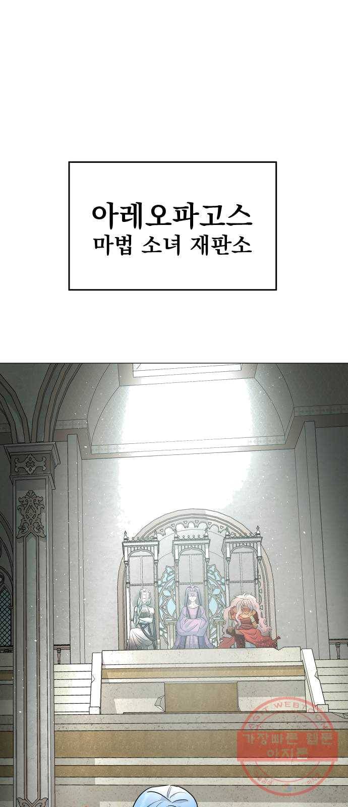 오로지 오로라 22화- 재판(1) 11