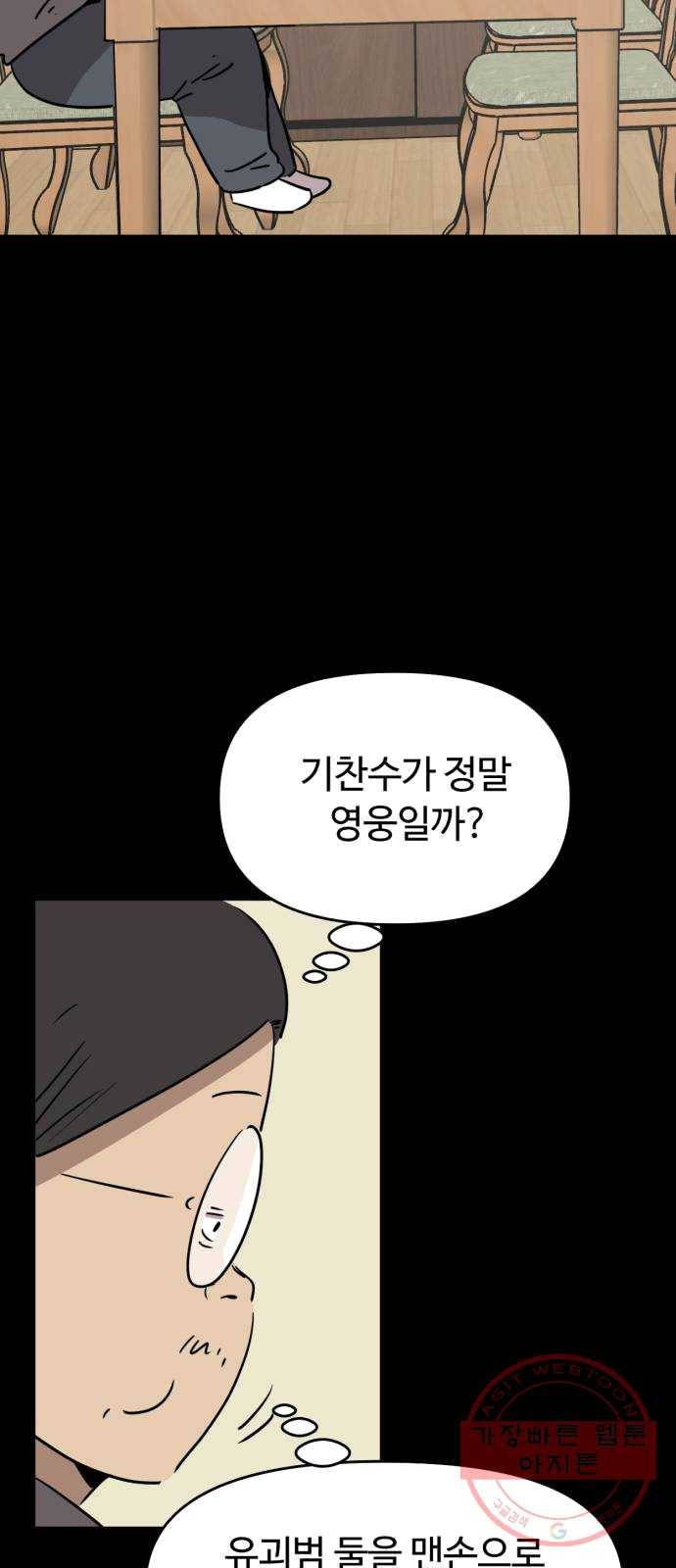 착한건 돈이된다 20화 2