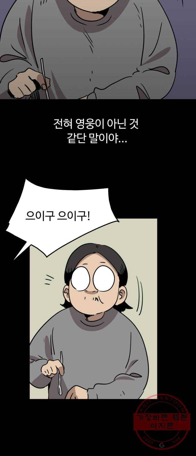 착한건 돈이된다 20화 5
