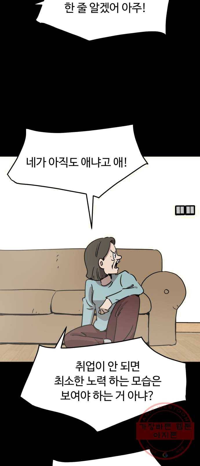 착한건 돈이된다 20화 8