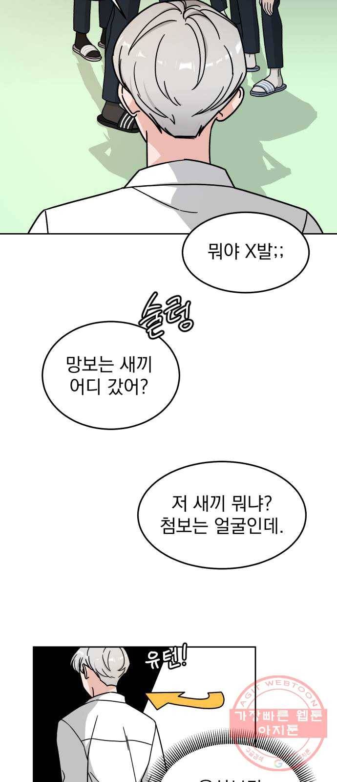 사랑의 헌옷수거함 9화 4