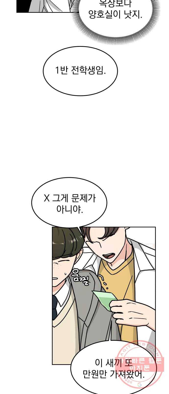 사랑의 헌옷수거함 9화 5