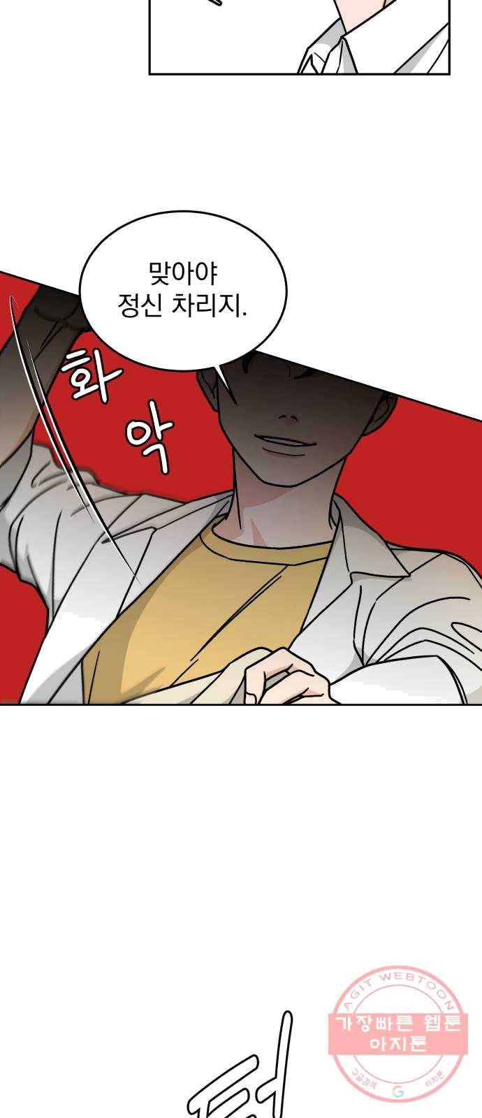 사랑의 헌옷수거함 9화 7