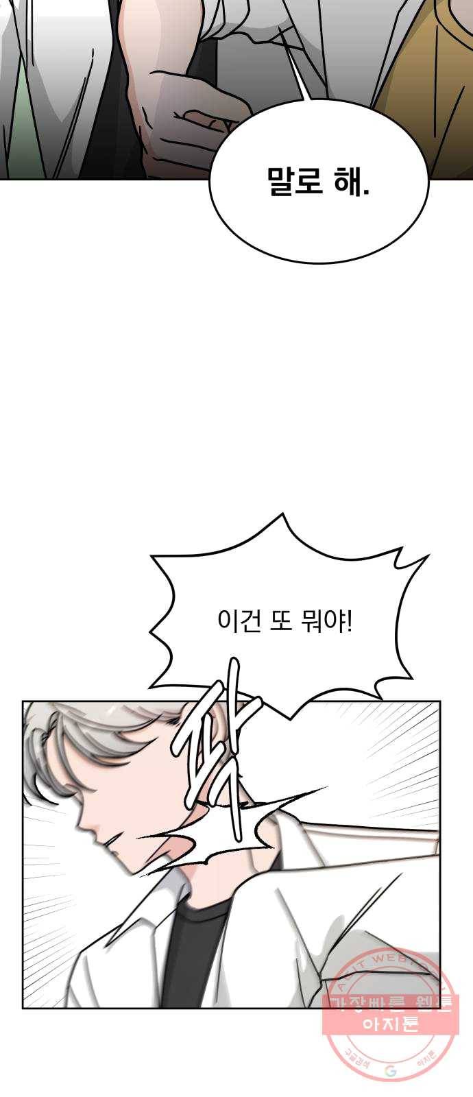 사랑의 헌옷수거함 9화 9