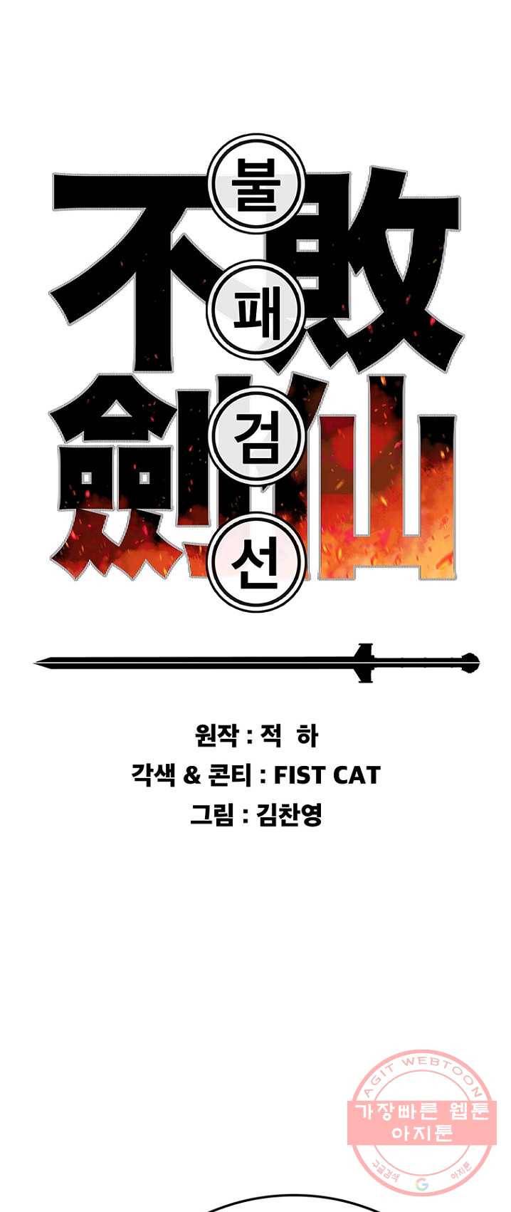 불패검선73화 1
