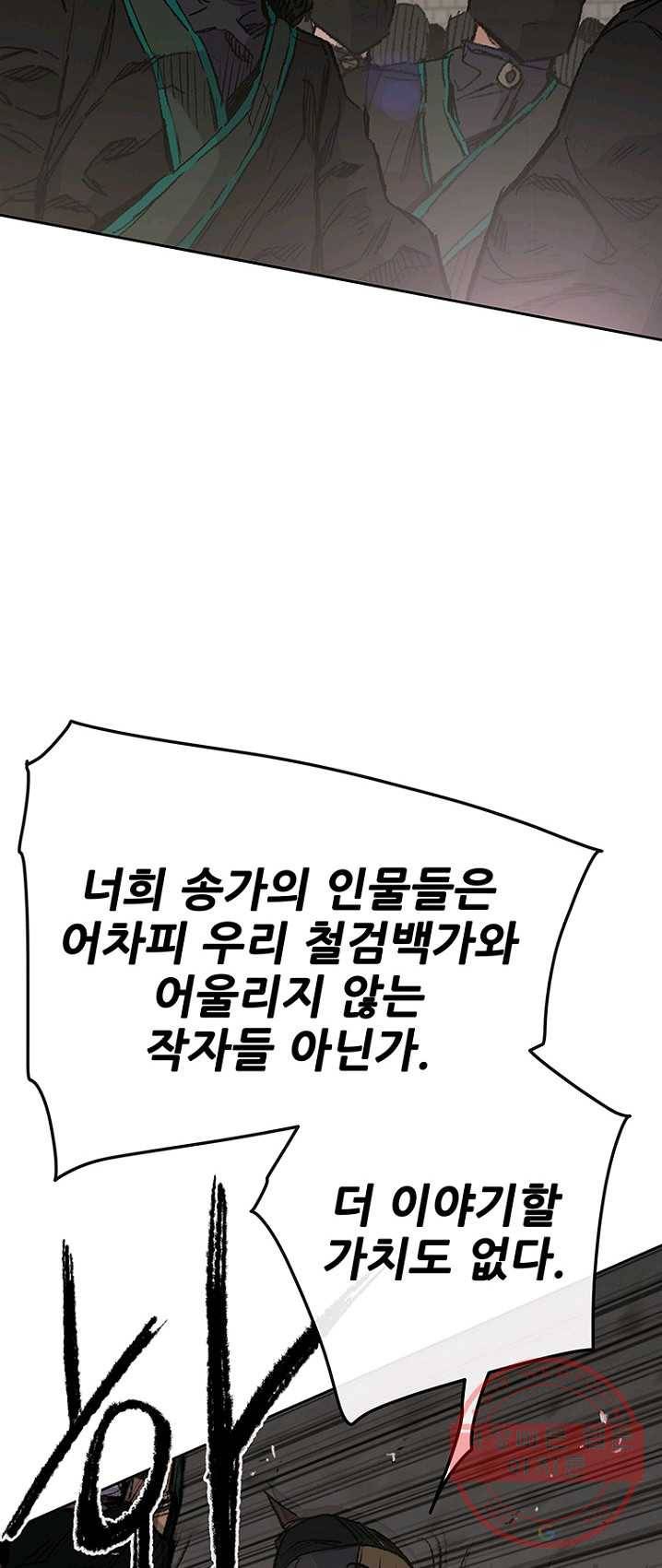 불패검선73화 4