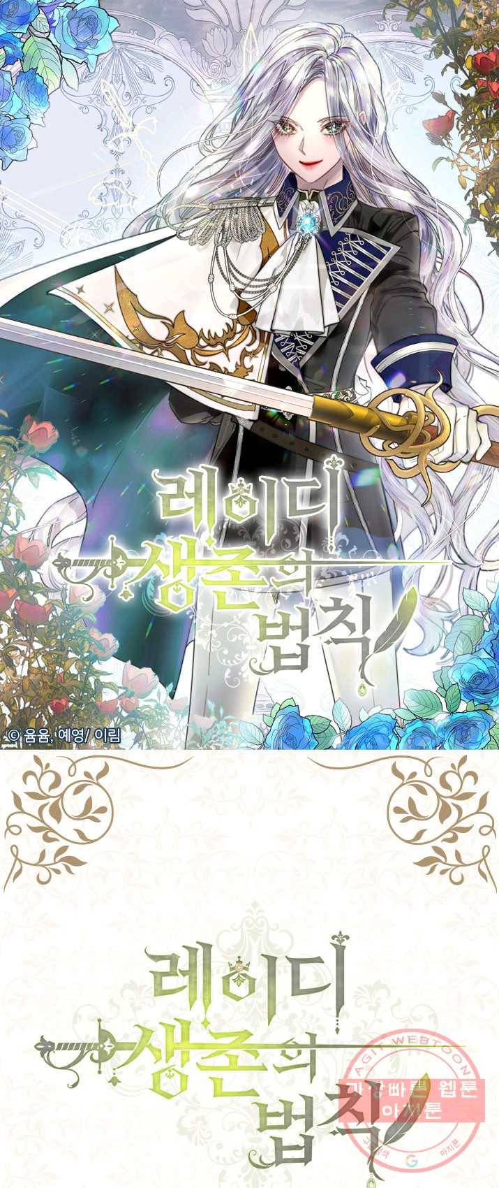 레이디 생존의 법칙 37화 1