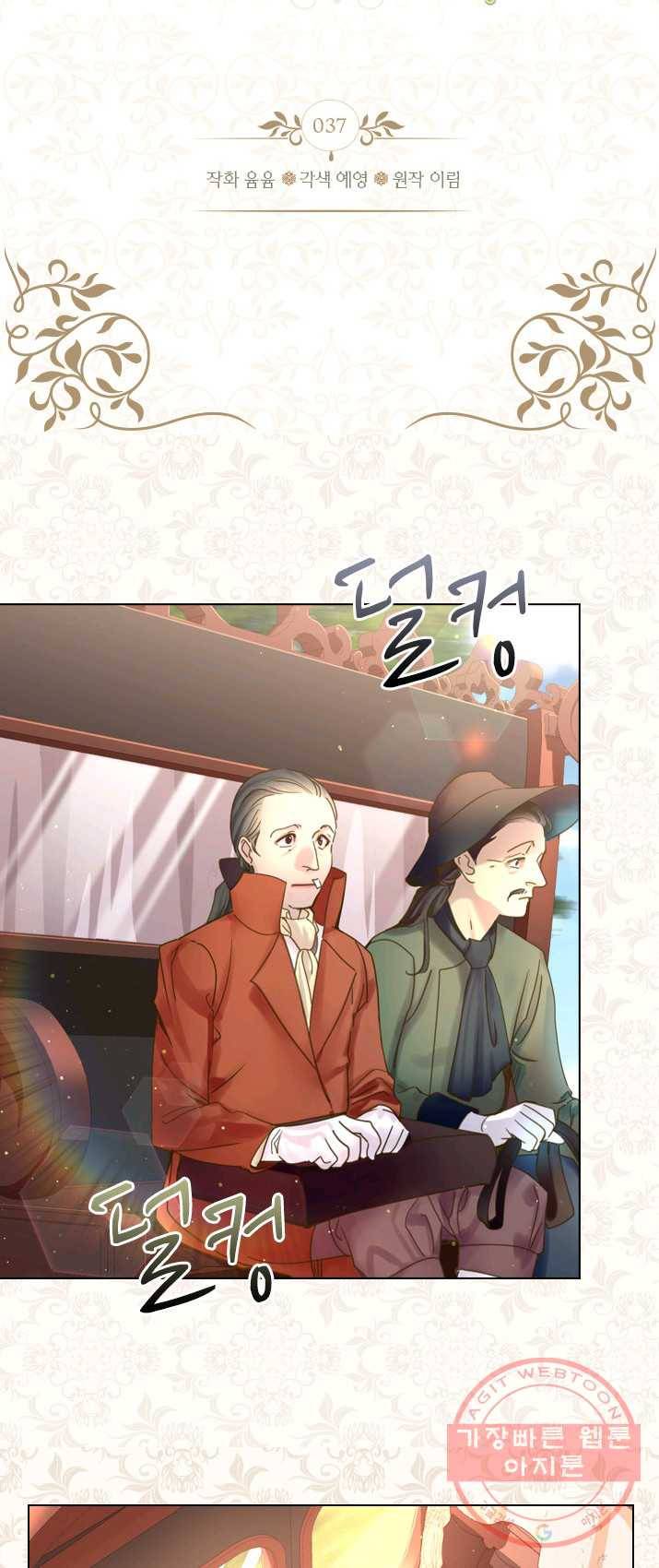 레이디 생존의 법칙 37화 2
