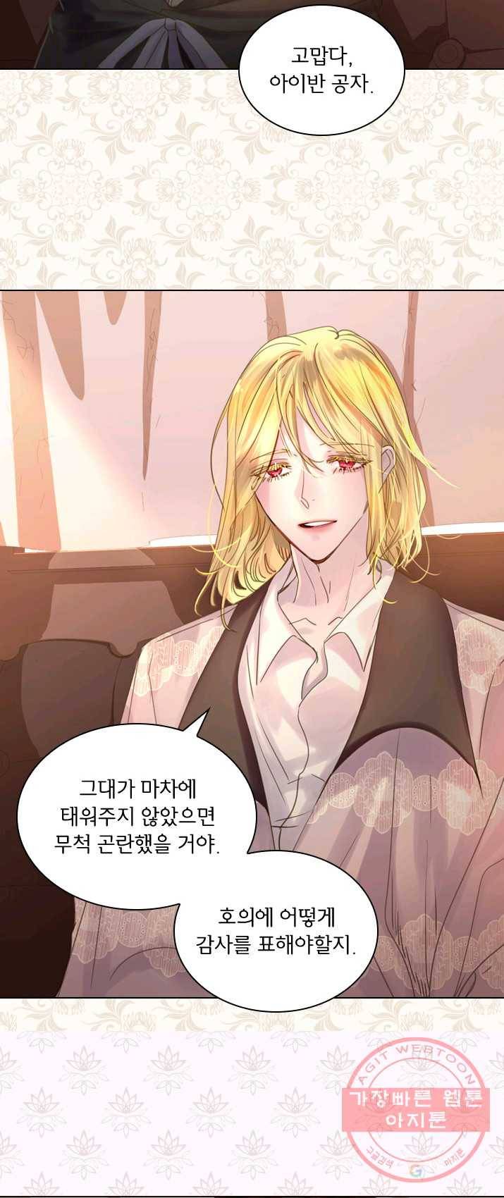 레이디 생존의 법칙 37화 4