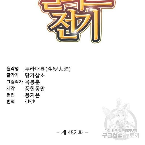 엘피스 전기:SOUL LAND 482화 8