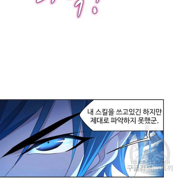 엘피스 전기:SOUL LAND 482화 12