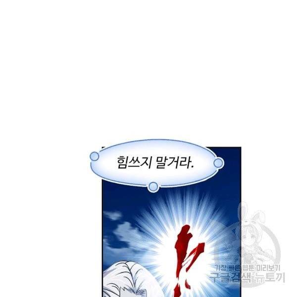 엘피스 전기:SOUL LAND 482화 29