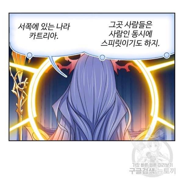 엘피스 전기:SOUL LAND 482화 31