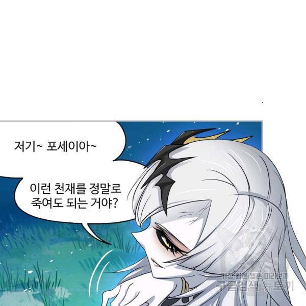 엘피스 전기:SOUL LAND 482화 34