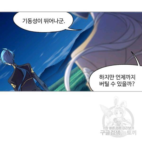 엘피스 전기:SOUL LAND 482화 78