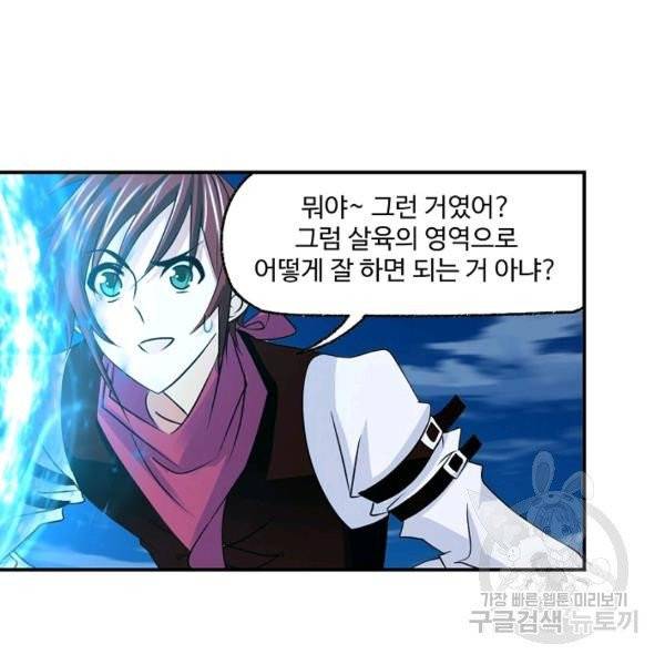 엘피스 전기:SOUL LAND 482화 88