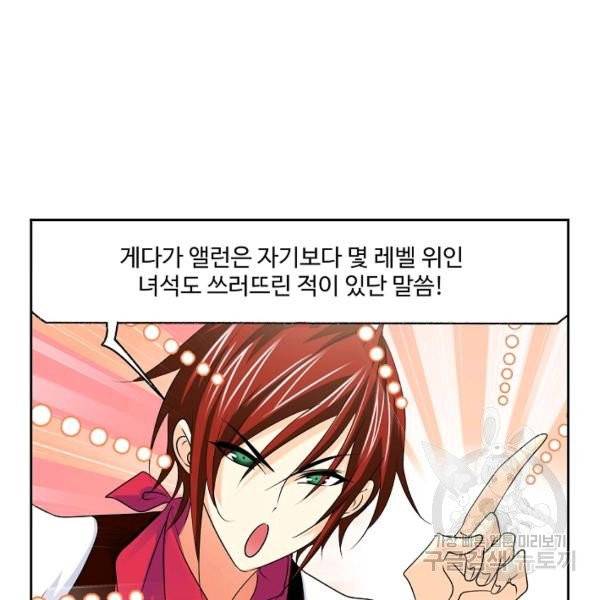 엘피스 전기:SOUL LAND 482화 89