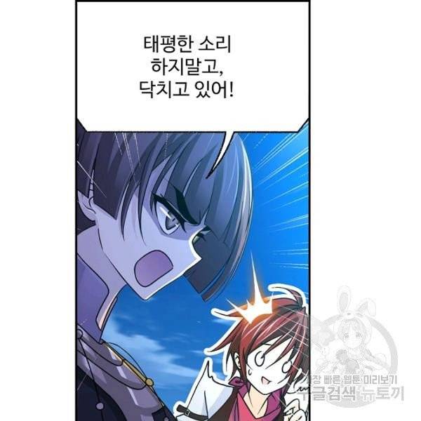 엘피스 전기:SOUL LAND 482화 91