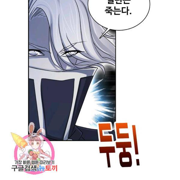 엘피스 전기:SOUL LAND 482화 95