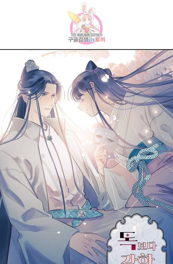 독보다 강한 꽃 148화 1