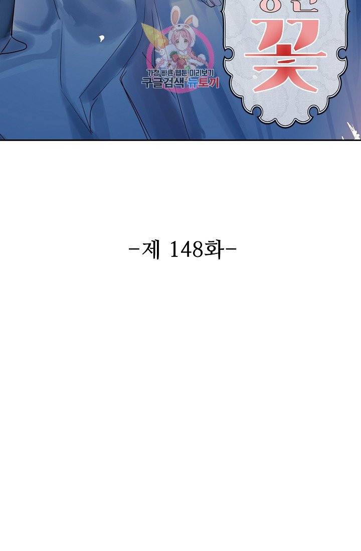 독보다 강한 꽃 148화 2