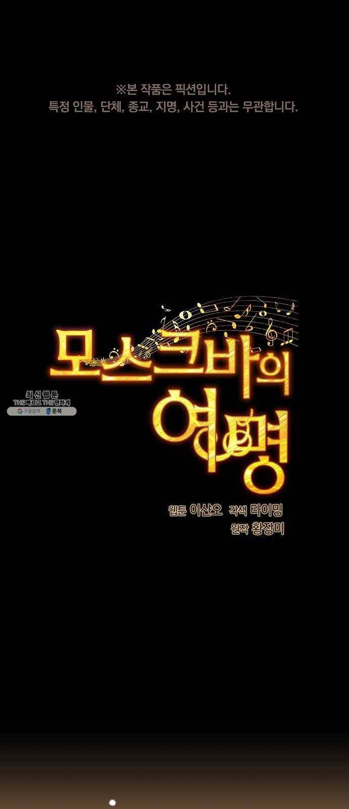 모스크바의 여명 2화 1