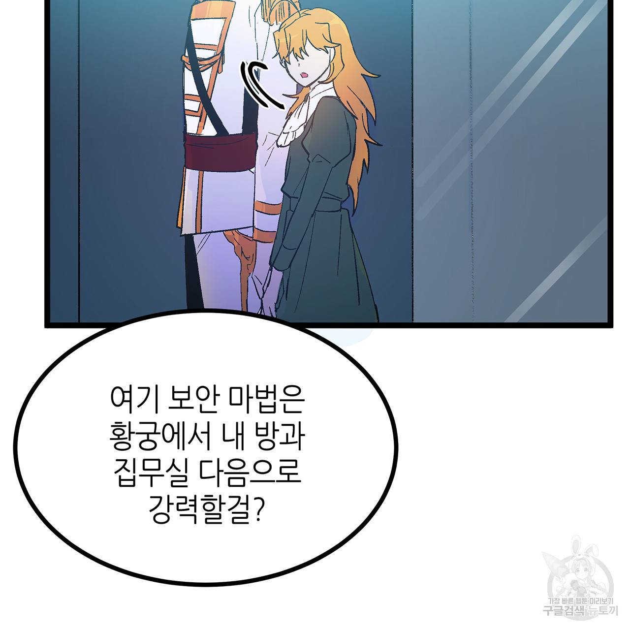 황제의 약혼녀로 산다는 것은 34화 3