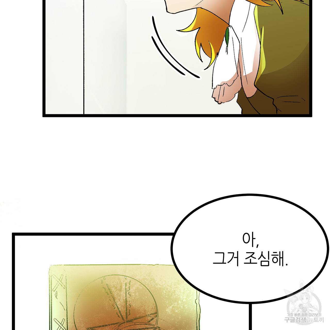 황제의 약혼녀로 산다는 것은 34화 17