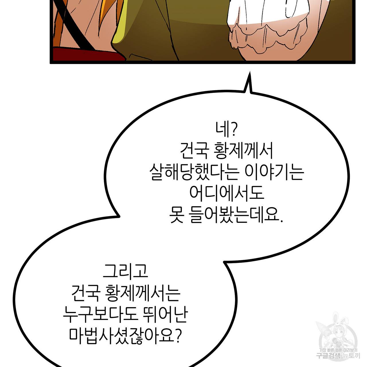 황제의 약혼녀로 산다는 것은 34화 26