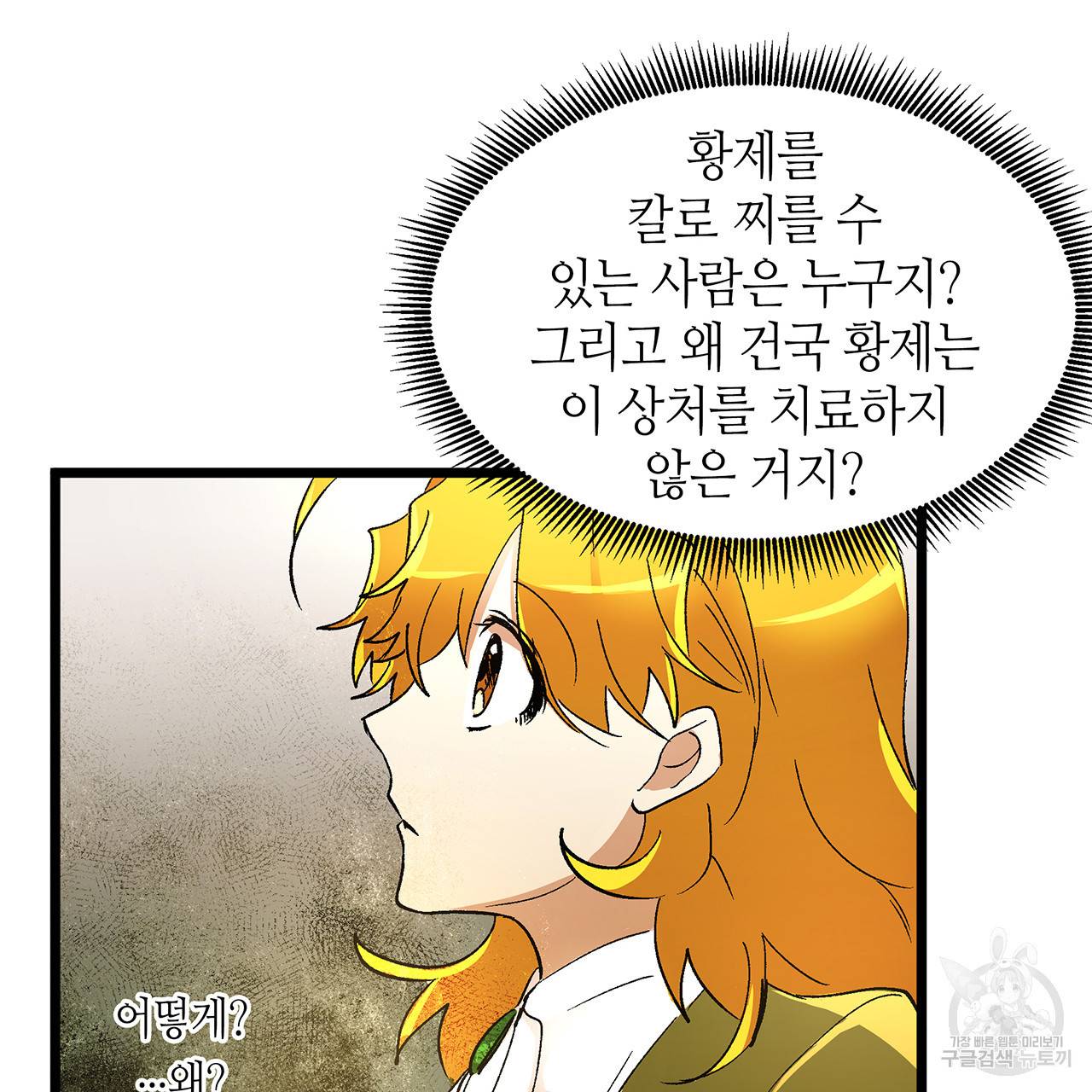 황제의 약혼녀로 산다는 것은 34화 28