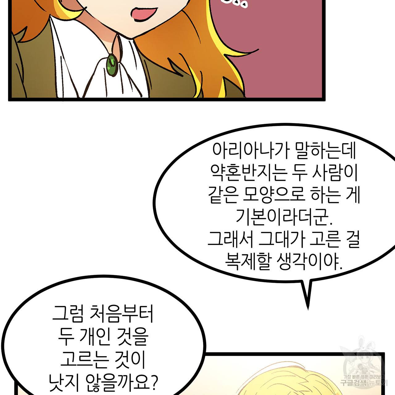황제의 약혼녀로 산다는 것은 34화 35