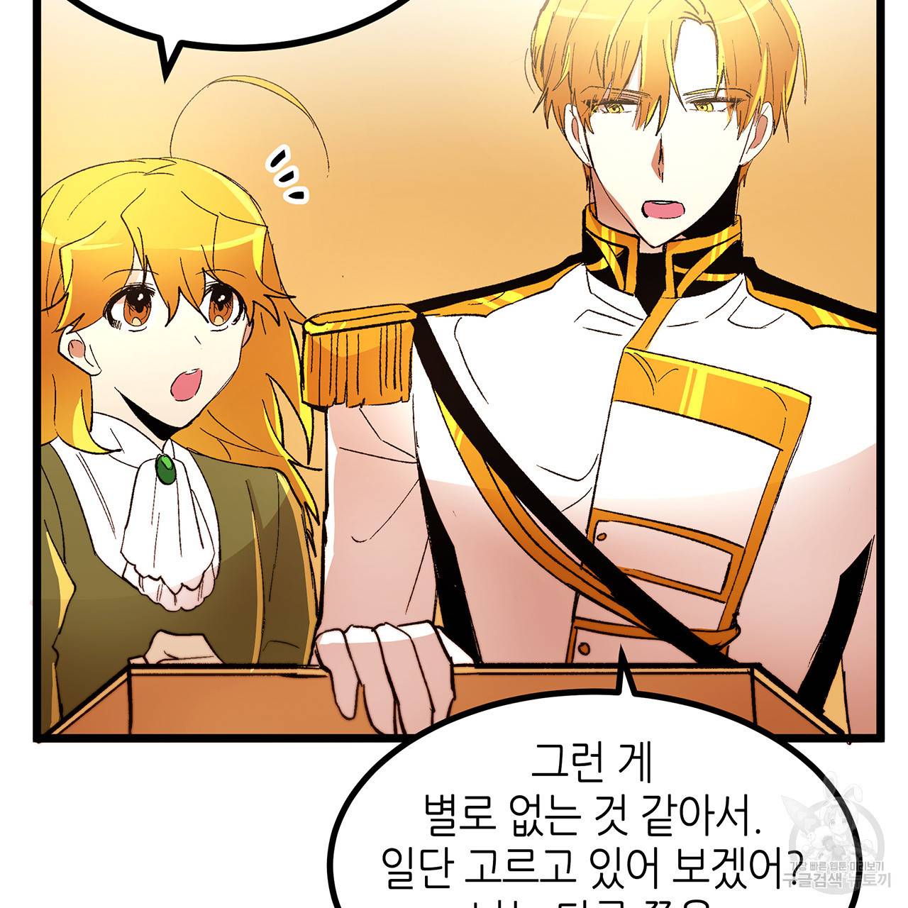 황제의 약혼녀로 산다는 것은 34화 36