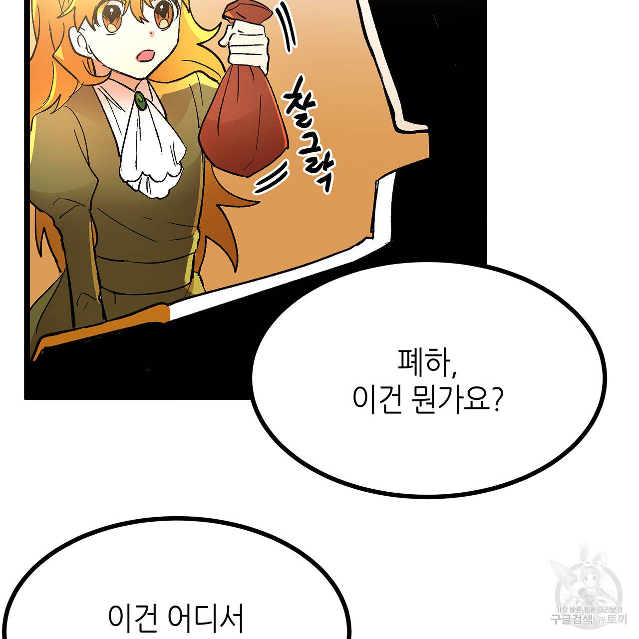 황제의 약혼녀로 산다는 것은 34화 44