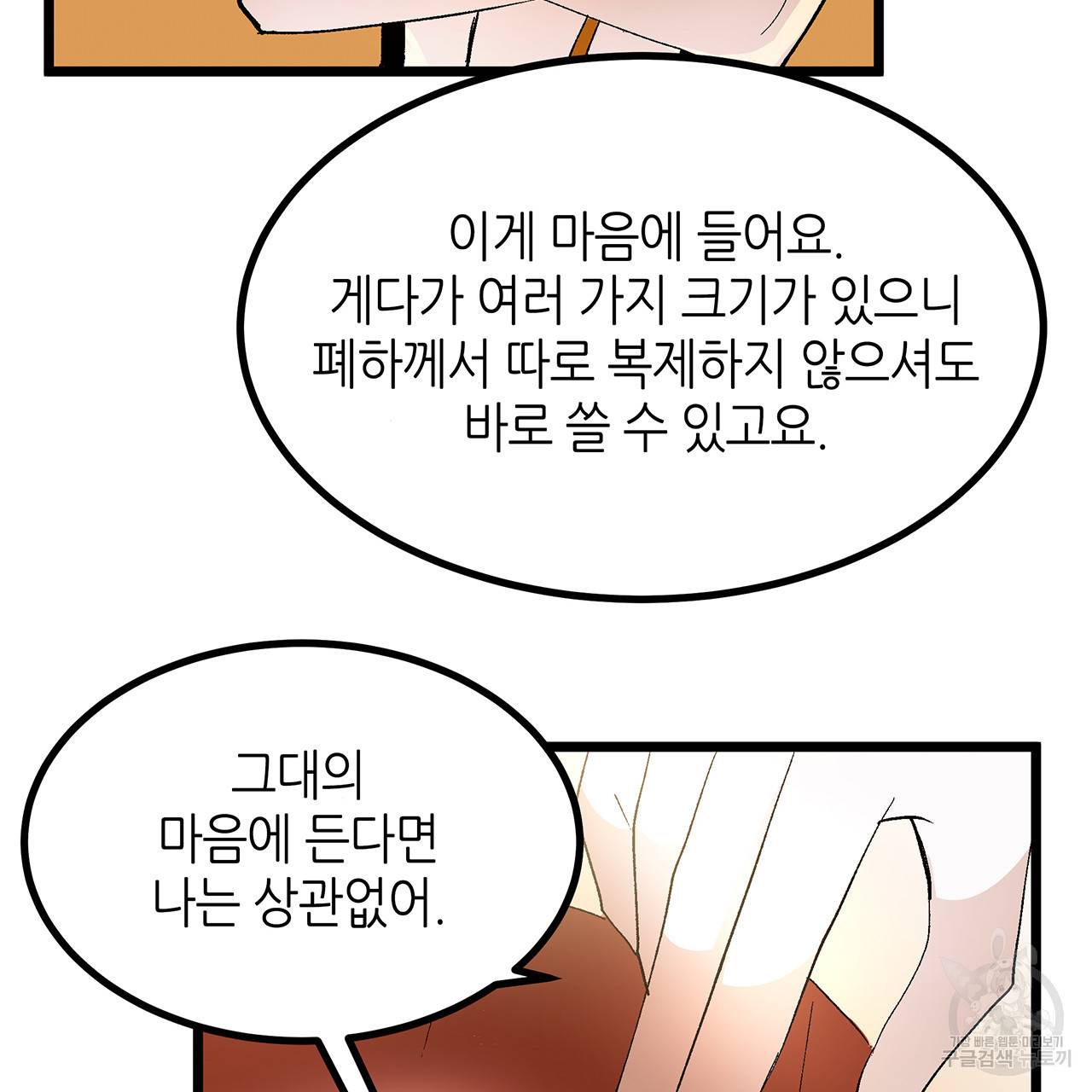 황제의 약혼녀로 산다는 것은 34화 50